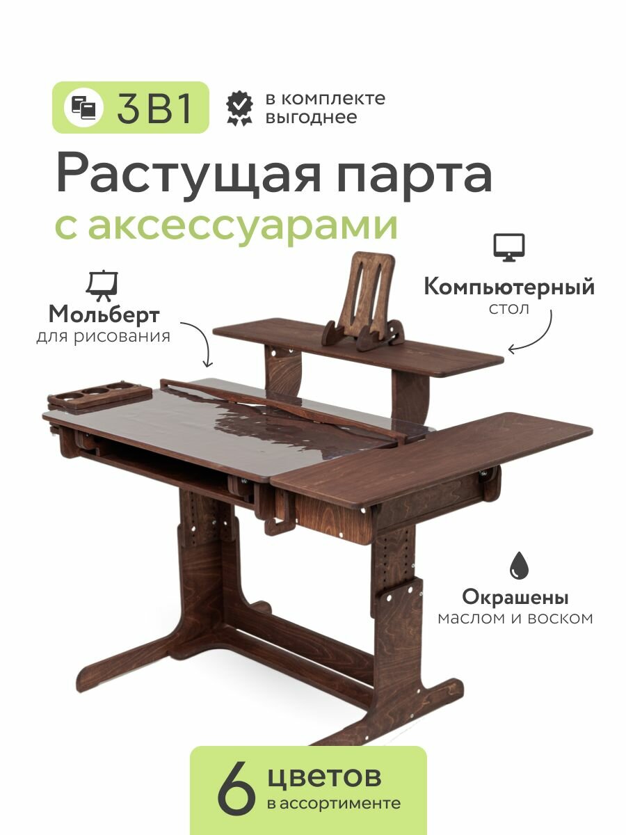 Парта для школьника с аксессуарами окрашен маслом и воском в цвет Тёмный орех
