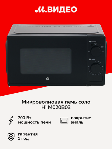 Изображение товара Микроволновая печь соло Hi M020B03 черная