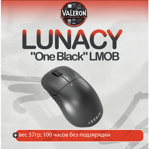 фото Игровая мышь lunacy "one black" lmob, беспроводная