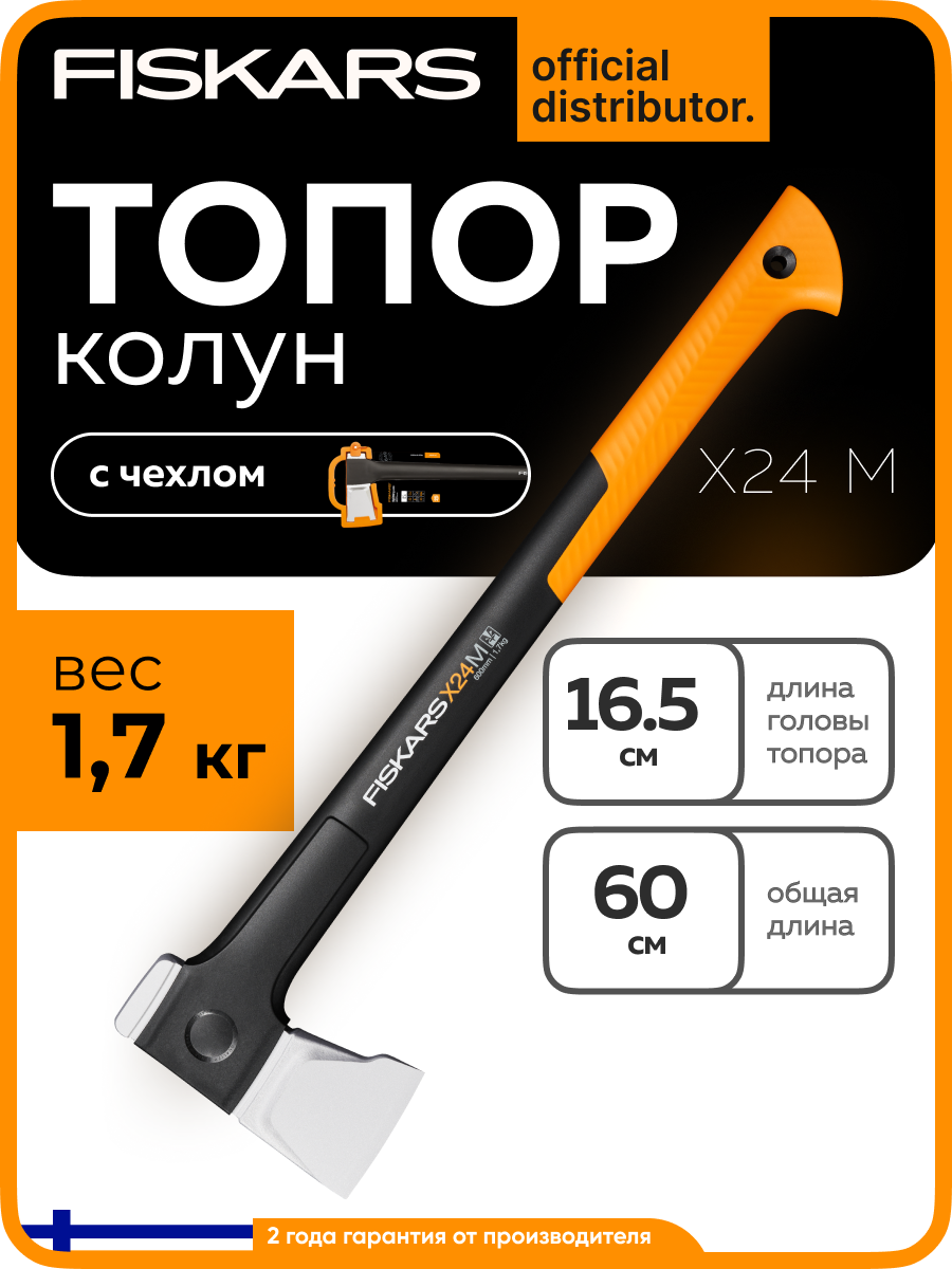 Топор колун для дров 17 кг FISKARS X24 M Splitting Топор для поленьев от 20 см (1069106)