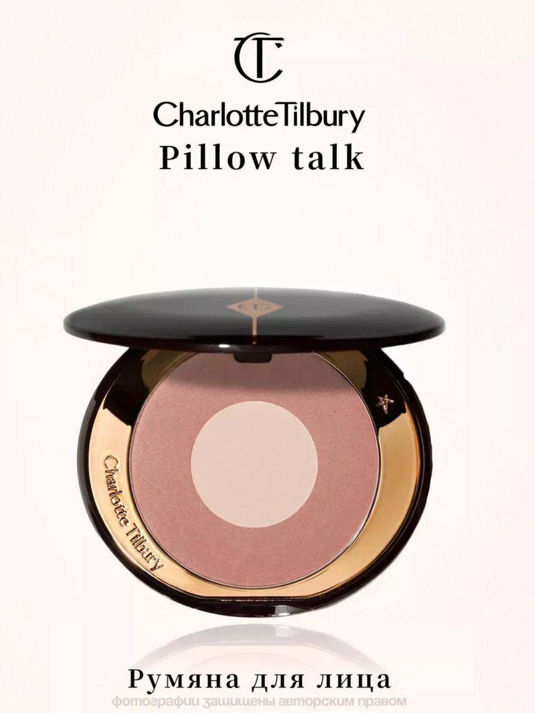 Румяна Charlotte Tilbury, для губ и волос, компактная текстура