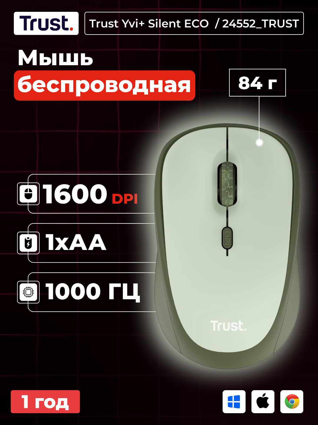 Беспроводная офисная мышка Trust Yvi+ Silent WL ECO, для ноутбука и компьютера, зеленый, 24552_TRUST