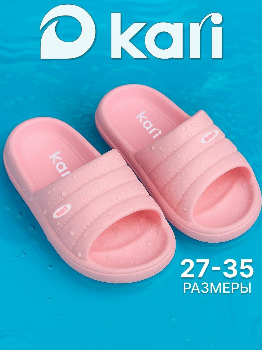 Шлёпанцы kari размер 27 розовый