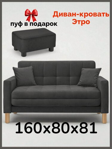 Изображение товара Диван-кровать Этро , 160*80*81, спальное 140*194, велюр, цвет черный