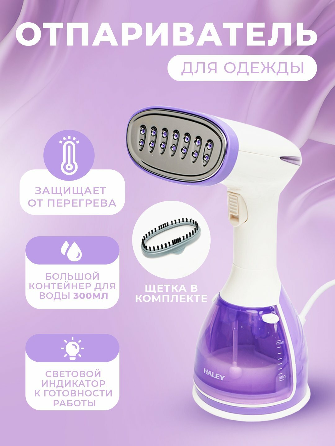 Отпариватель, ручной паровой утюг. Ручной отпариватель N1 Haley HY-306