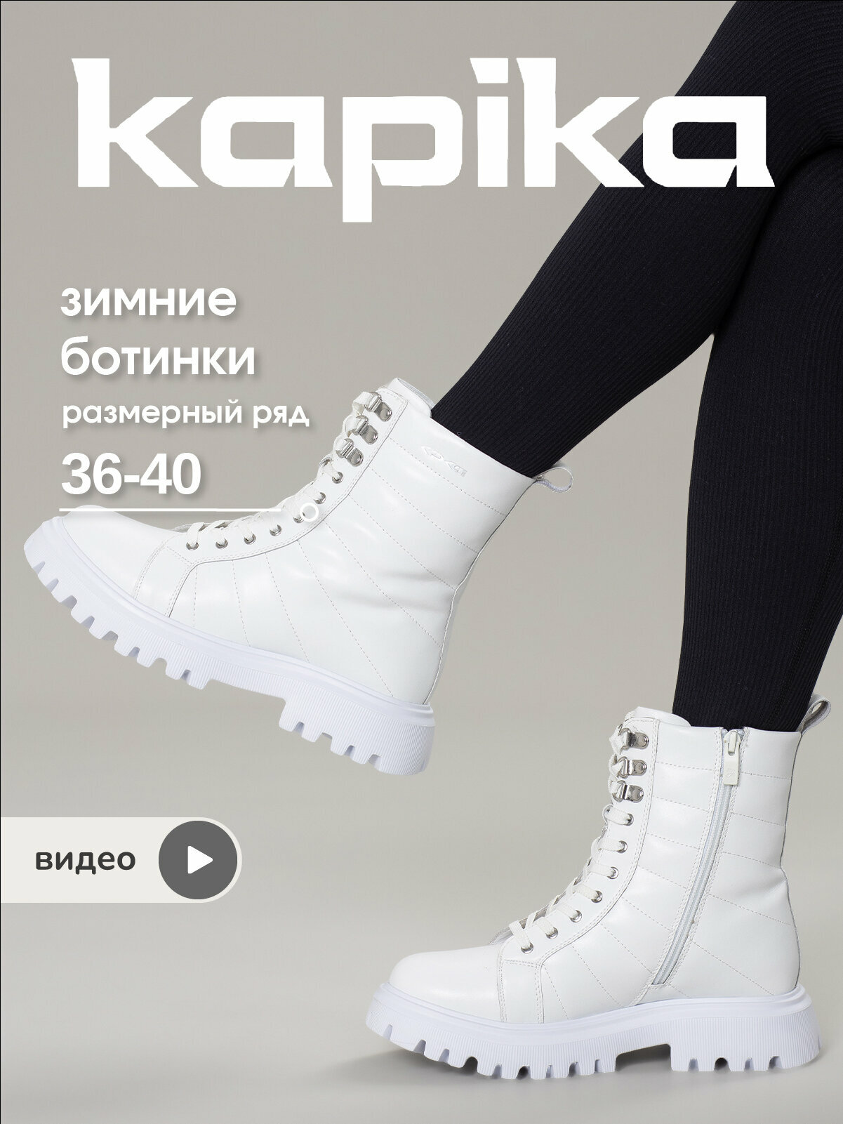 Ботинки Kapika размер 39 белый/бежевый