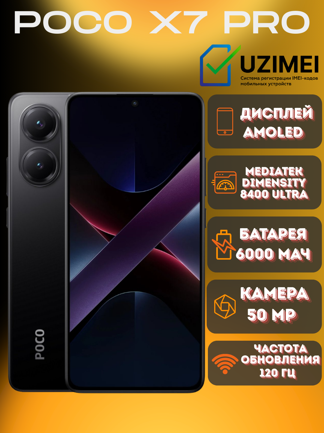 Смартфон POCO X7 Pro, 8GB/256GB, NFC, камера 50MP, AMOLED, 120Hz, черный