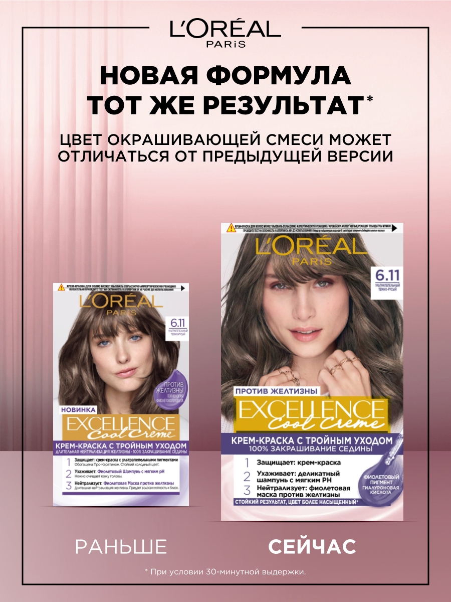 L’Oréal Paris Стойкая крем-краска для волос "Excellence Cool Crème", оттенок 6.11, Ультрапепельный, Темно-Русый — фото 1