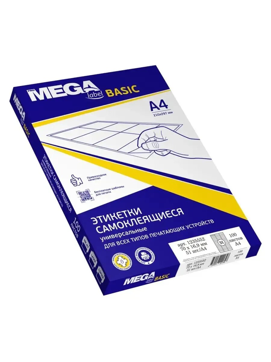 Этикетки самоклеящиеся, 70x16.9 мм, 100 листов — фото 1