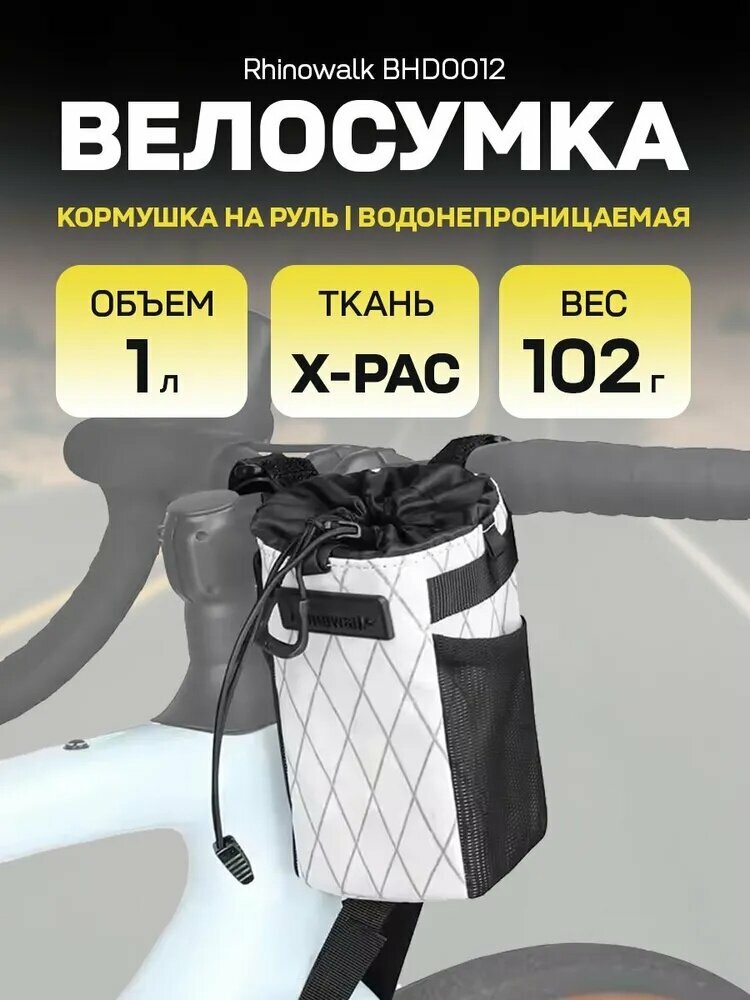 Rhinowalk Велосумка, объем: 1 л