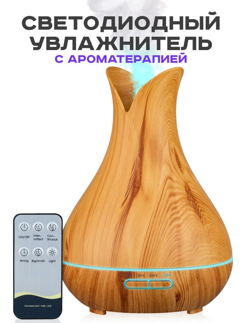 Ультразвуковой арома увлажнитель воздуха "Цветок" с текстурой дерева, 550 мл