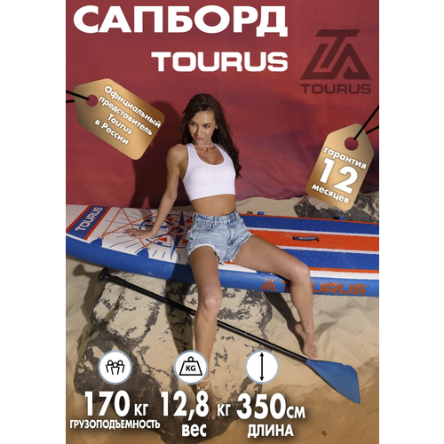 Надувная серфинг доска SUP board TOURUS 11.6 NAVIGATOR 2023 (350х84х15 см) с рюкзаком, веслом, насосом и страховочным лишем