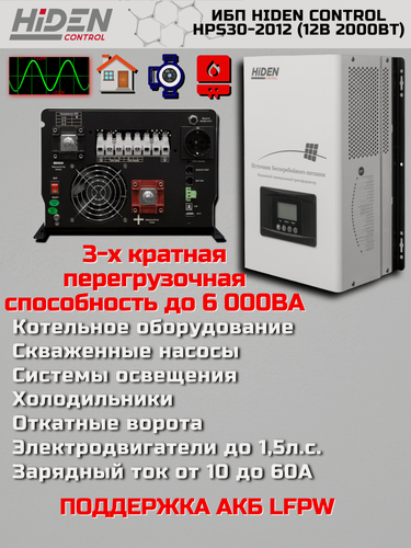 Изображение товара Hiden ИБП Hiden Control HPS30-2012 (тор. транс)