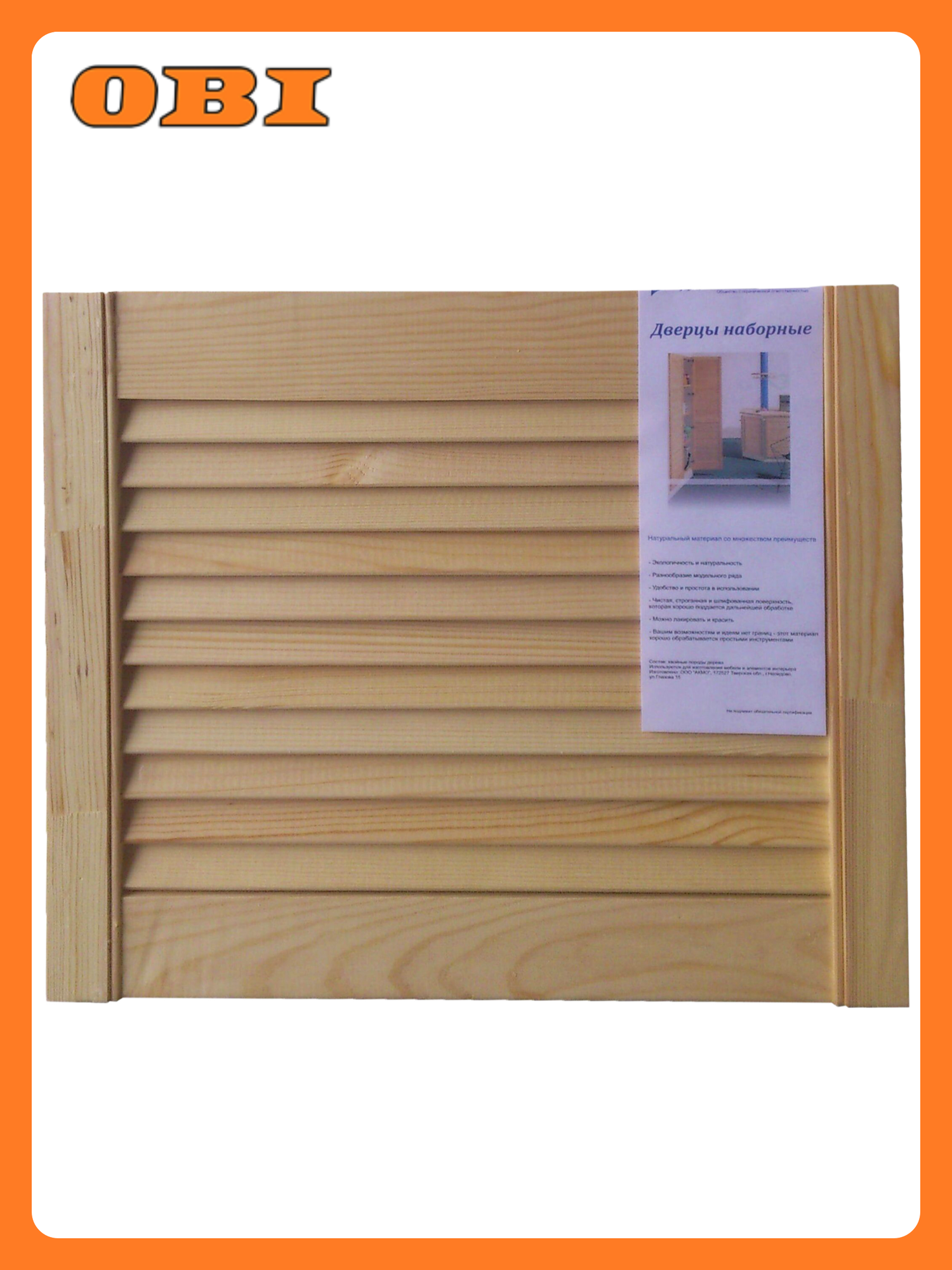 Дверца жалюзийная 605х594х20 мм ель сорт А