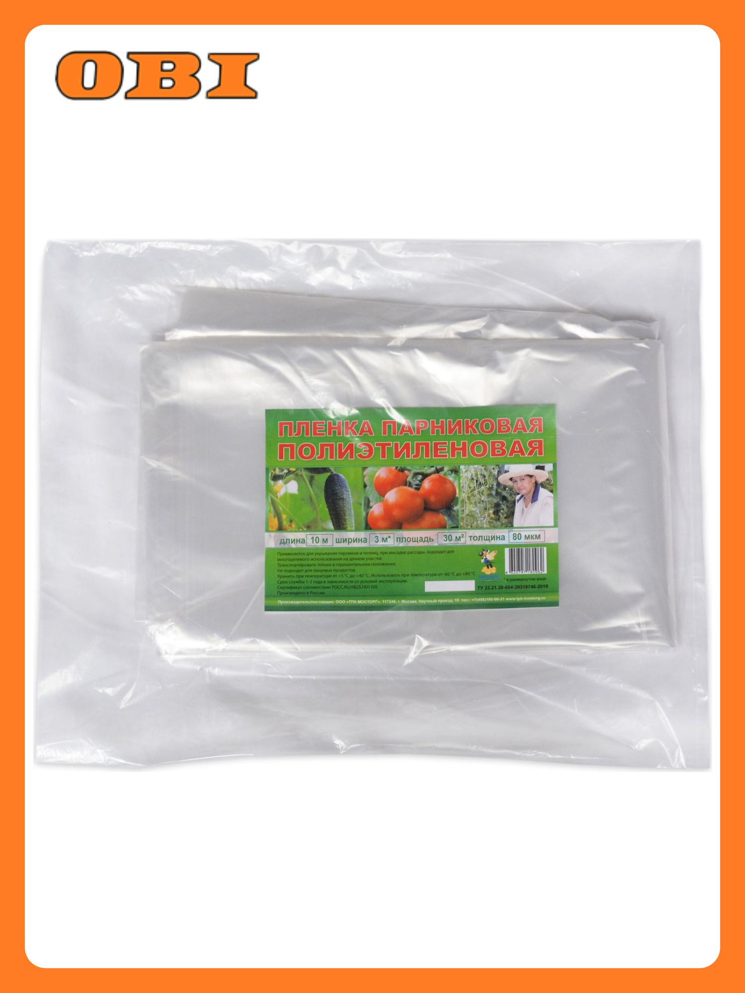 Парниковая пленка Стабильный резерв 80 мкм 3х10 м