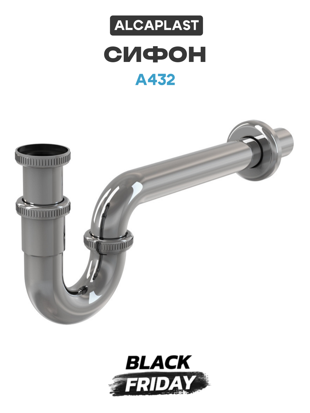 Сифон для раковины Alcaplast A432 Хром