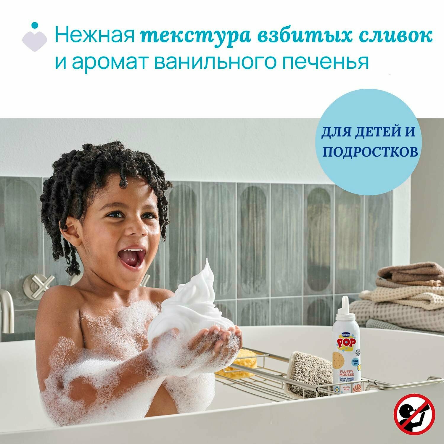 Шампунь детский Chicco Pop Up Ваниль для волос и тела с аэродозатором — фото 1