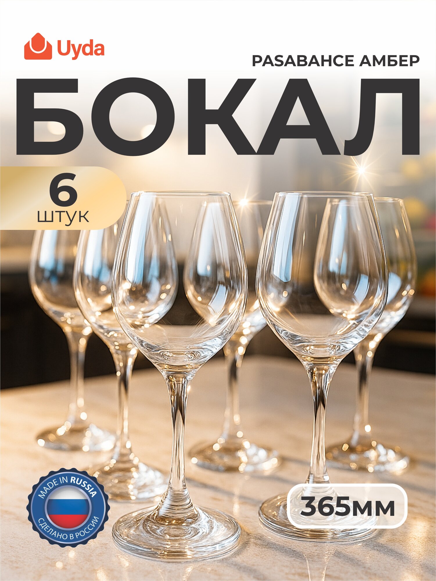 Бокал PASABAHCE амбер 440265 365мл 2шт 2х8 1106129