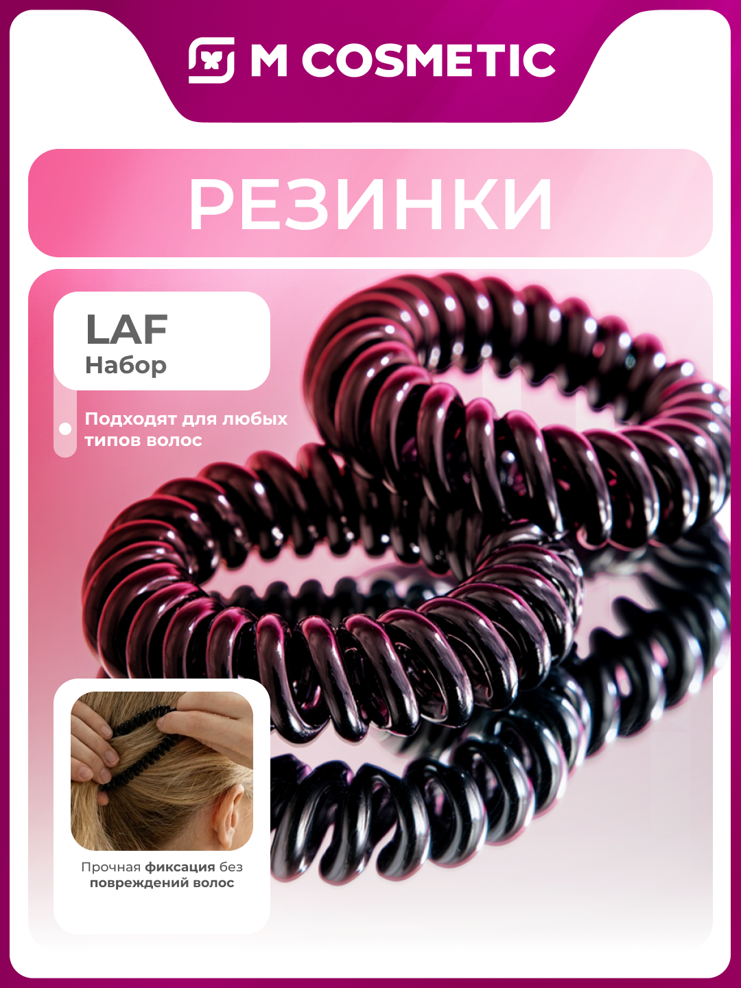 Набор резинок LAF "База для удобной фиксации", TPU, универсальные цвета