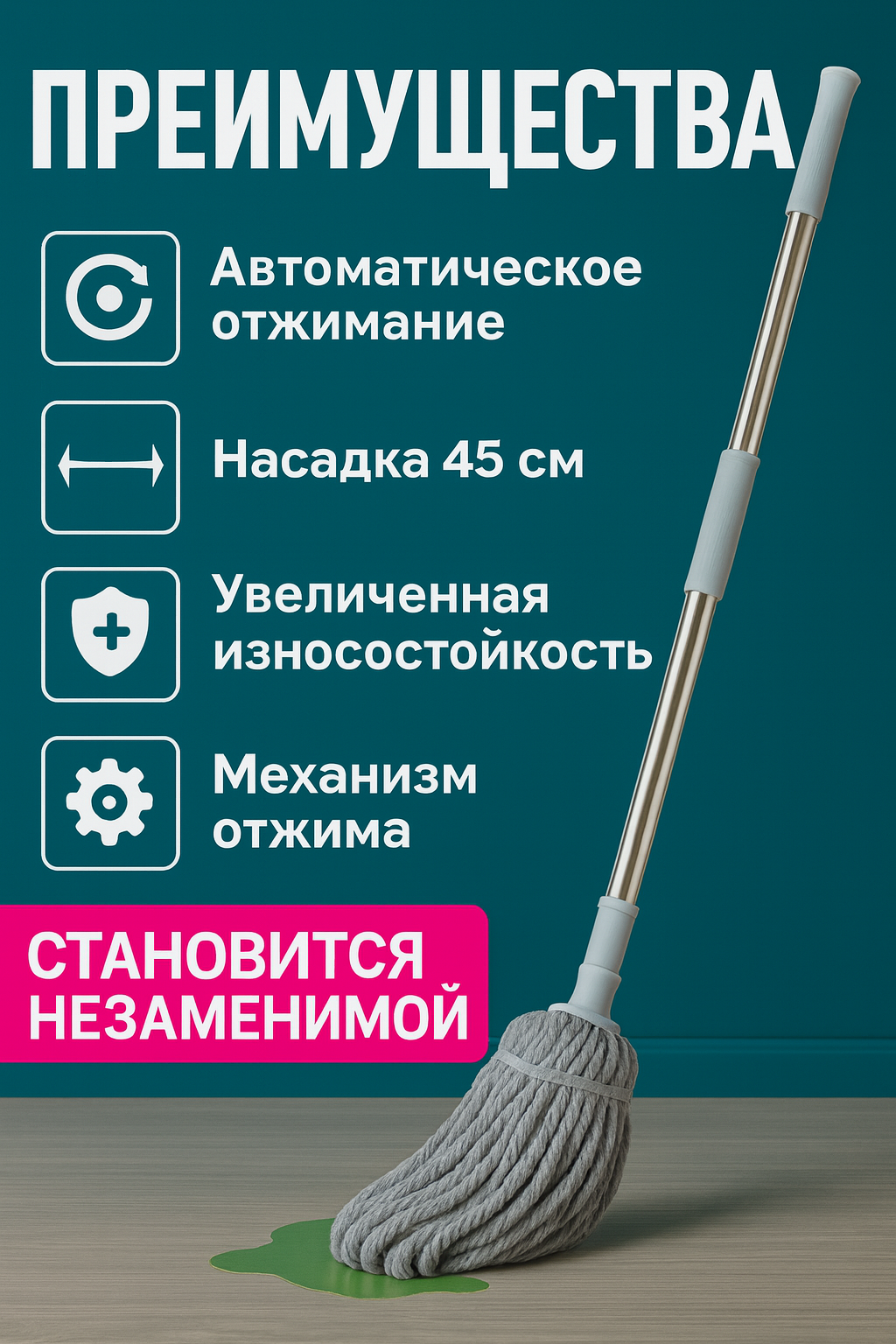 Современная швабра с автоматическим механизмом отжима — незаменимый помощник для дома.
