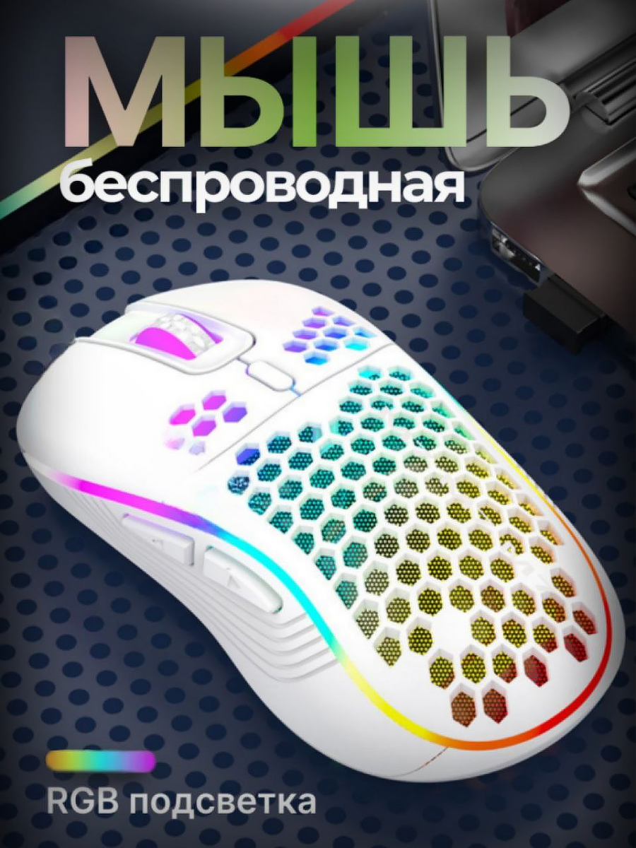Мышь беспроводная на аккумуляторе, wireless RGBM-7, usb - type С, с подсветкой, белая