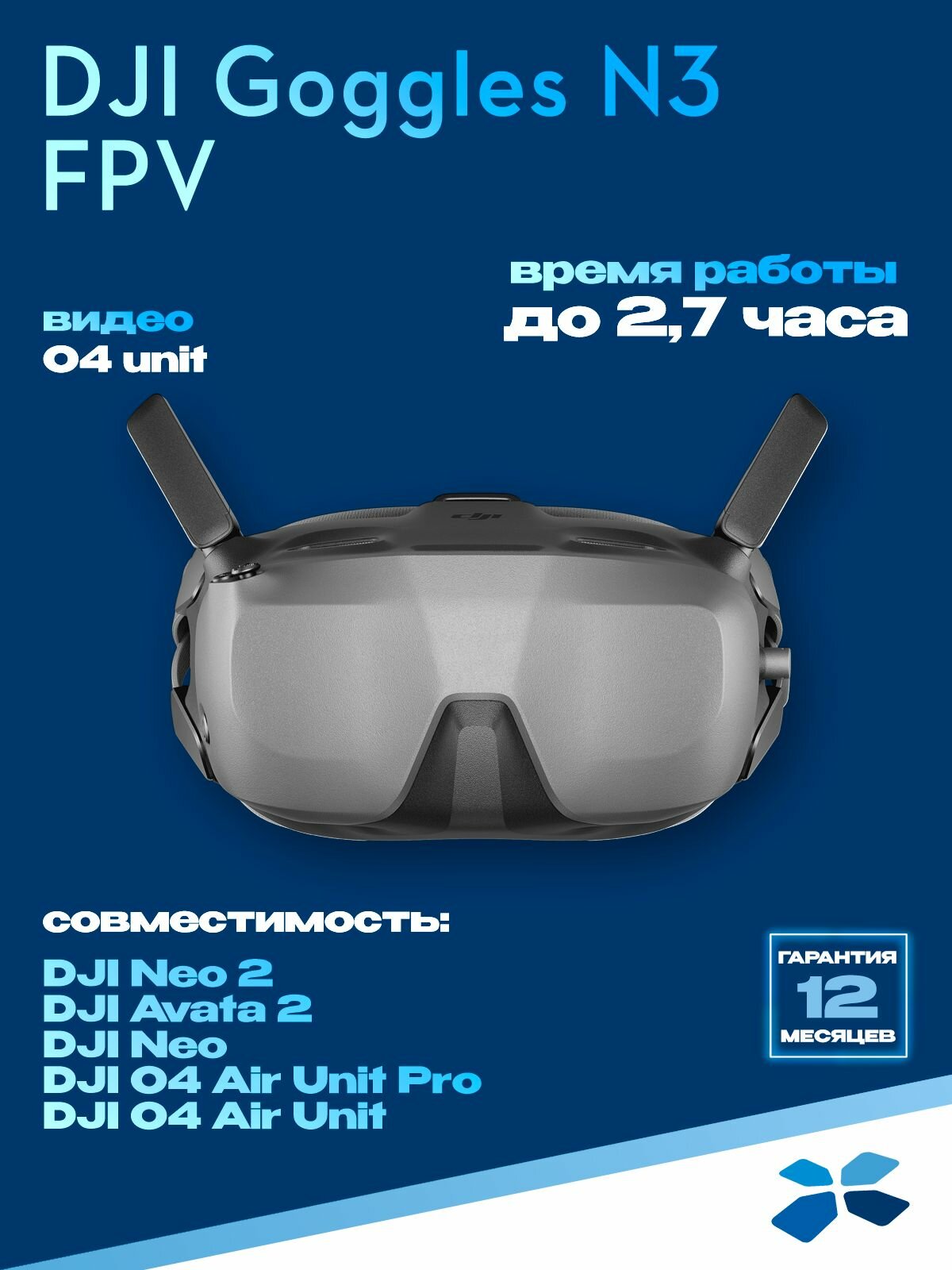Очки FPV DJI Goggles N3