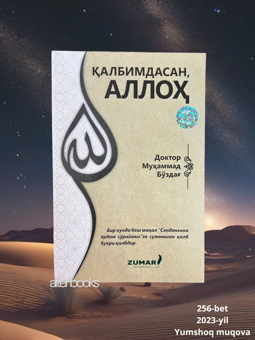 Калбимдасан Аллох, Доктор Мухаммад Буздаг, 256 стр, 2023 год