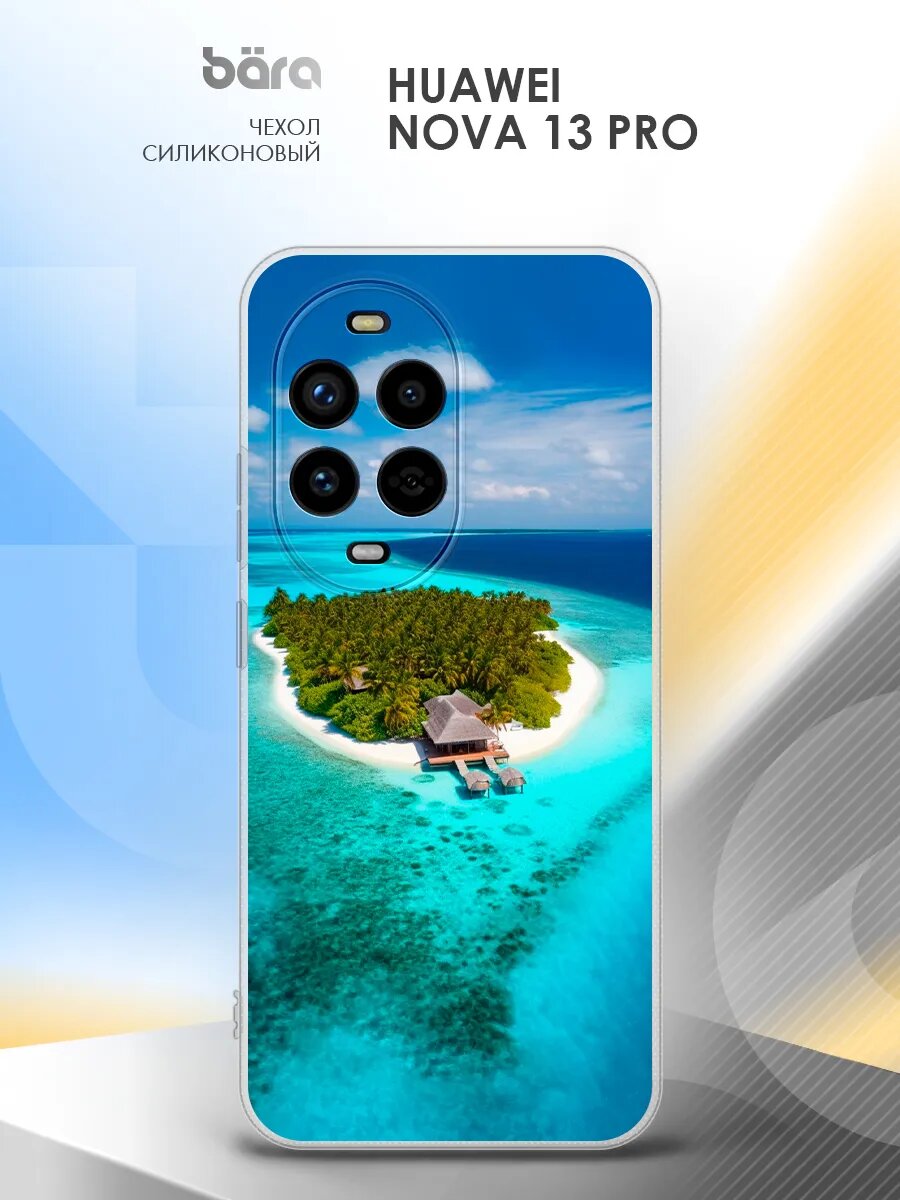 Чехол на Huawei Nova 13 Pro/ Хуавей Нова 13 Про накладка с рисунком