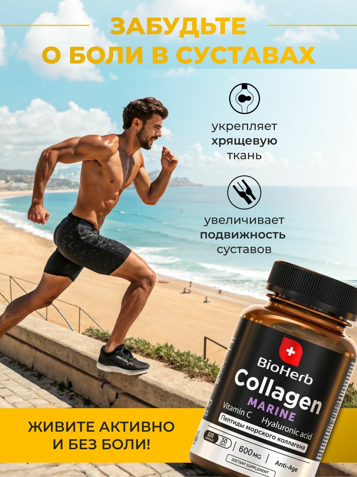 Морской коллаген с витамином С и гиалуроновой кислотой, 120 капсул — фото 1