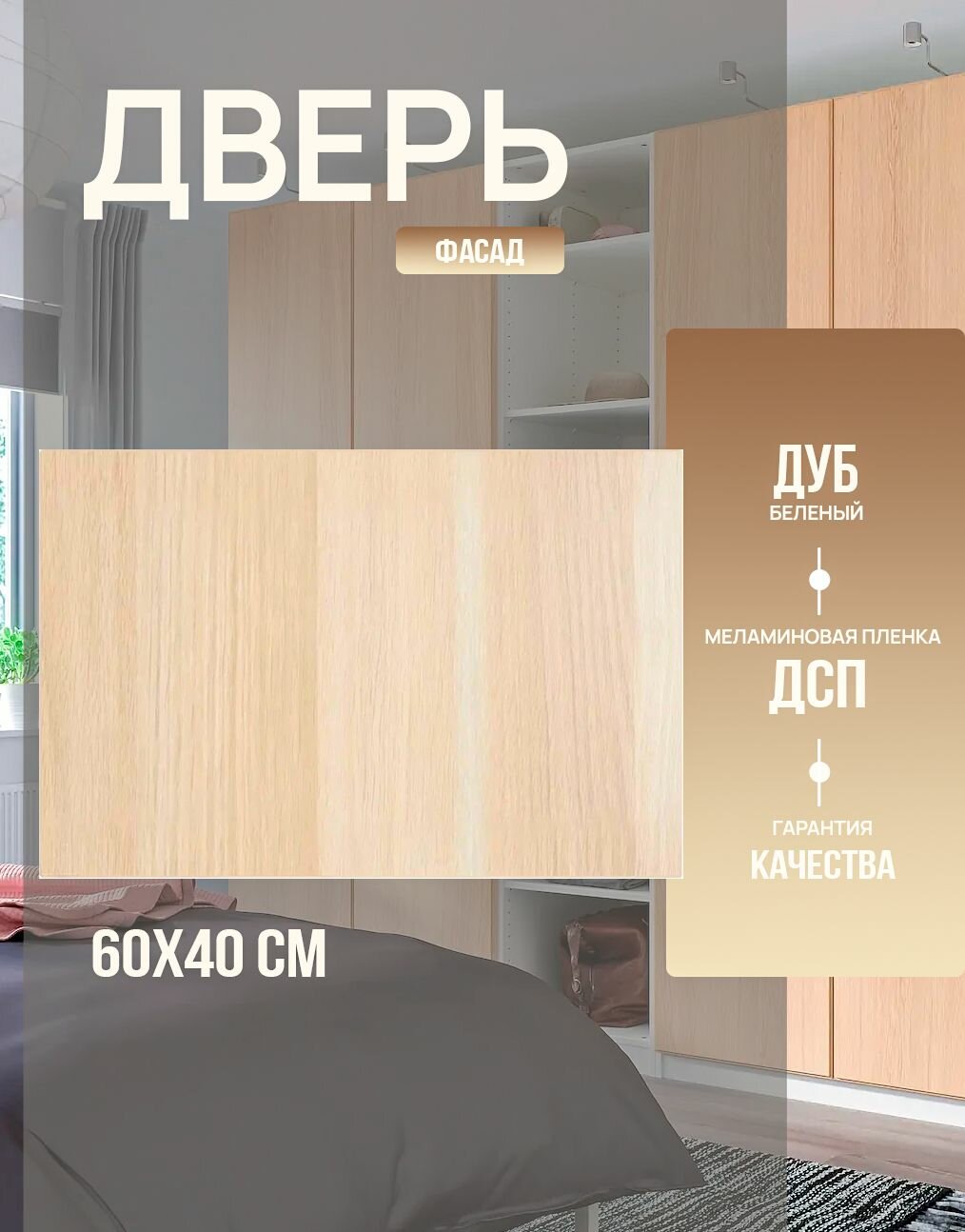 Дверь IKEA SKROVA 60x40 см под беленый дуб