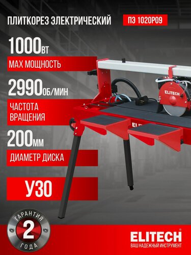 Изображение товара Плиткорез электрический ПЭ 1020 Р09