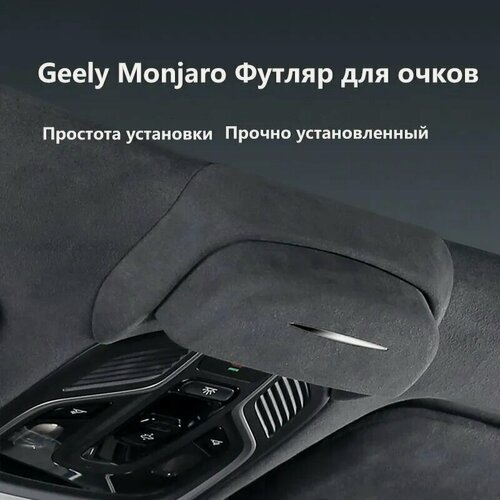 Изображение товара Geely , Держатель автомобильный, Держатель для очков