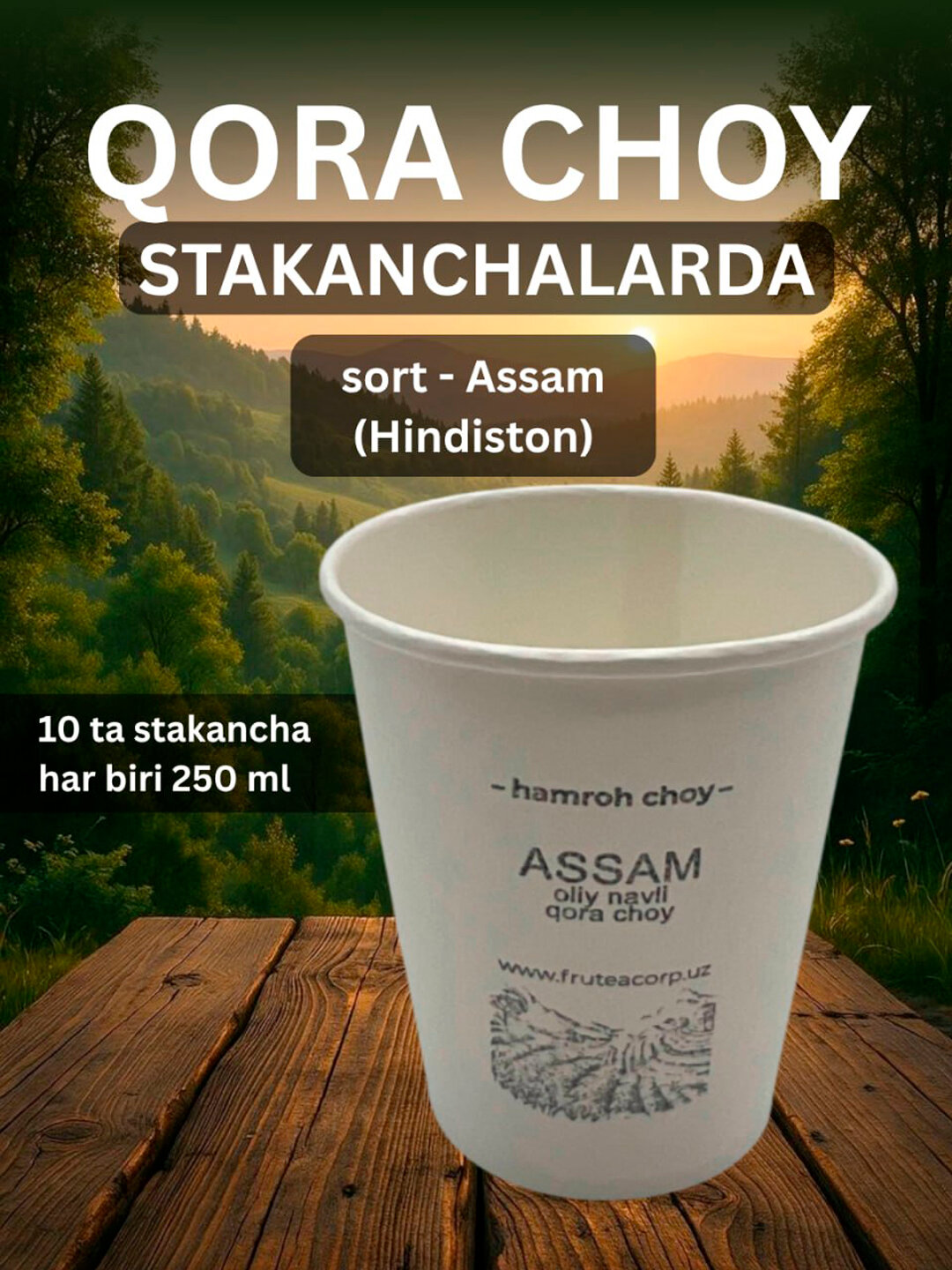 Чай Чёрный Асам, Индийский, в стаканчиках,10 стаканов, 250 мл