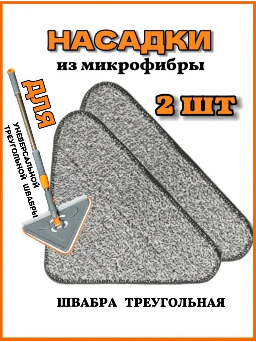 Универсальная швабра, для мытья пола, стен, потолков и окон, для уборки, из микрофибры