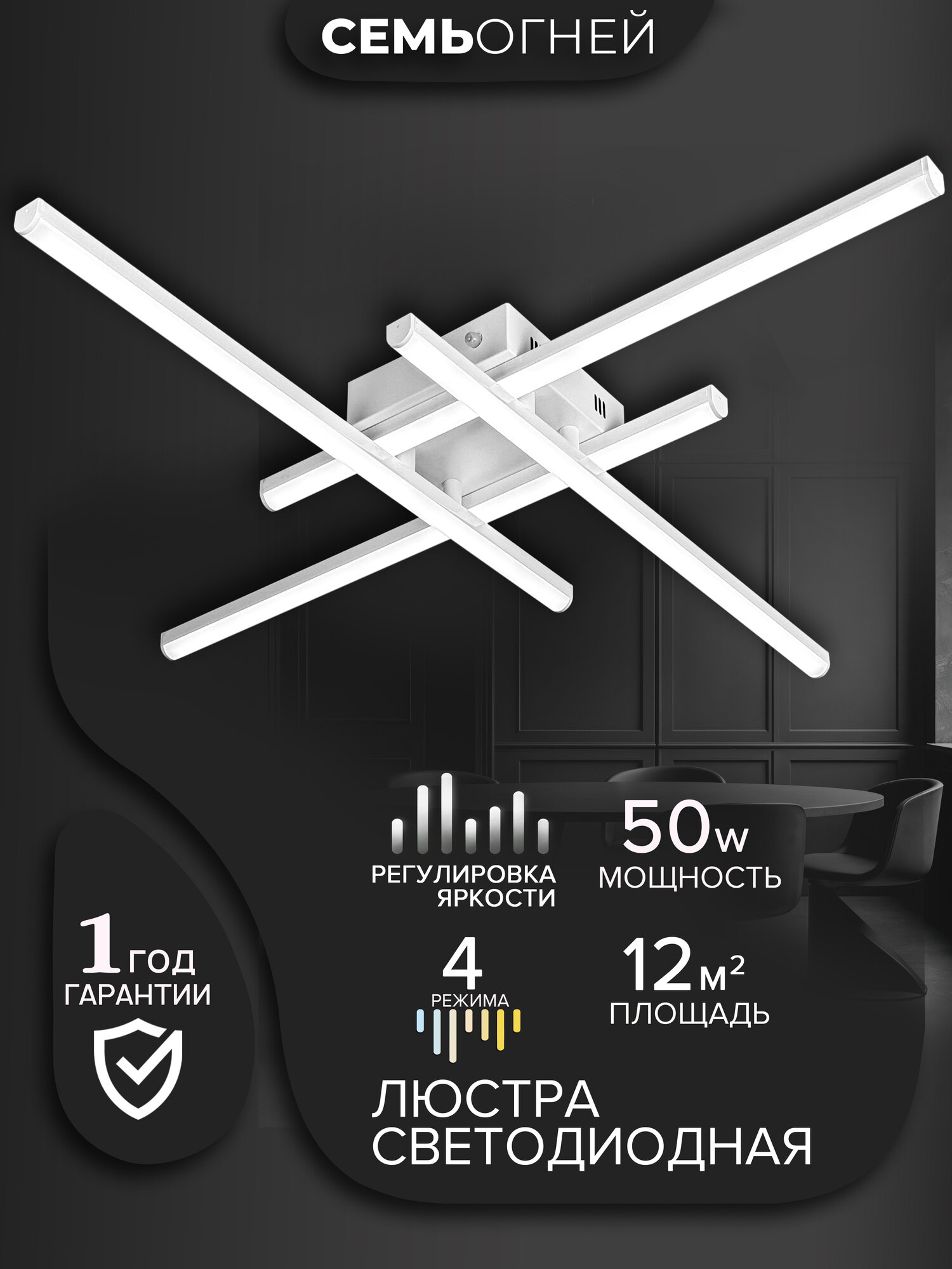 Люстра Семь Огней SF8521 4C WT  светодиодная  белая  4 лампы