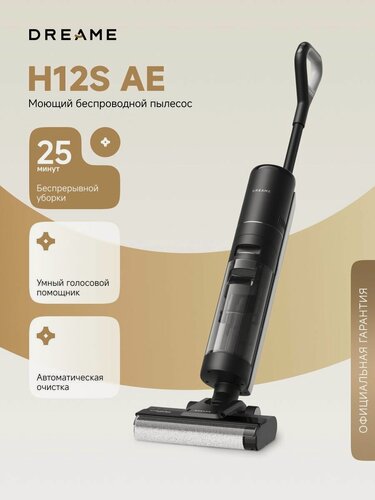 Изображение товара Моющий беспроводной пылесос Dreame H12S AE, 250 Вт, для сухой и влажной уборки, черный
