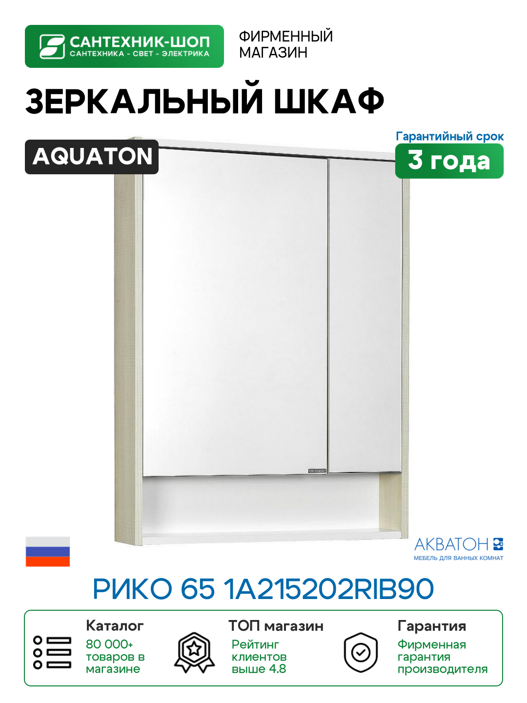 Зеркальный шкаф Aquaton Рико 65 1A215202RIB90 Белый Ясень фабрик МДФ / ЛДСП стекло