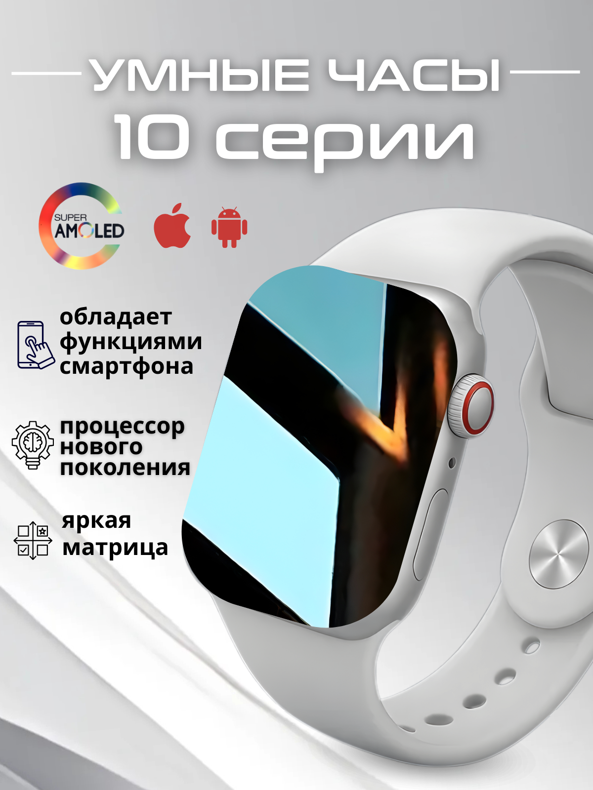 Смарт часы DT watch X10 мужские умные AMOLED 46 мм десятая серия премиум серебряный