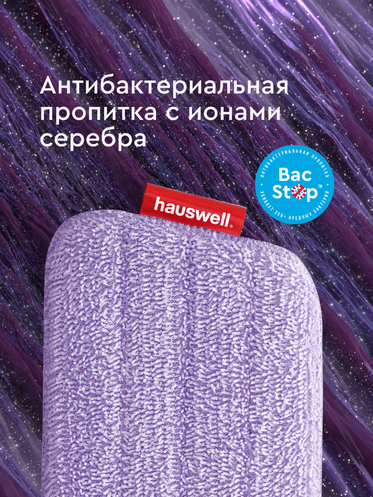 Насадки Flat для швабры с распылителем SprayPro 2.0, лавандовые, 6 шт — фото 1