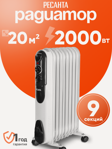 Изображение товара Масляный радиатор Ресанта ОМПТ-9Н, 2000 Вт, 9 секций, 25 м², термостат