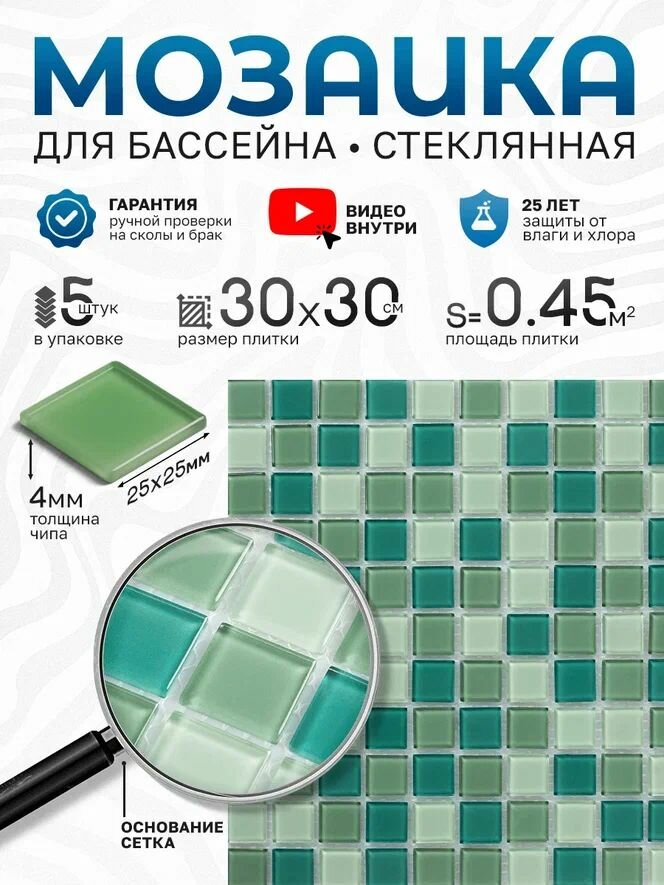 Плитка мозака стеклянная КерамограД 30х30 см FA056.058.060/ 5 сеток