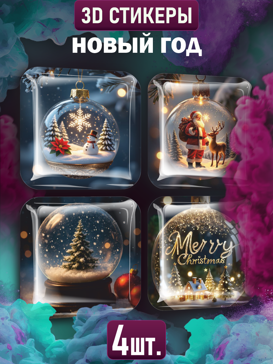 Наклейки на телефон 3D Новогодние шары зима