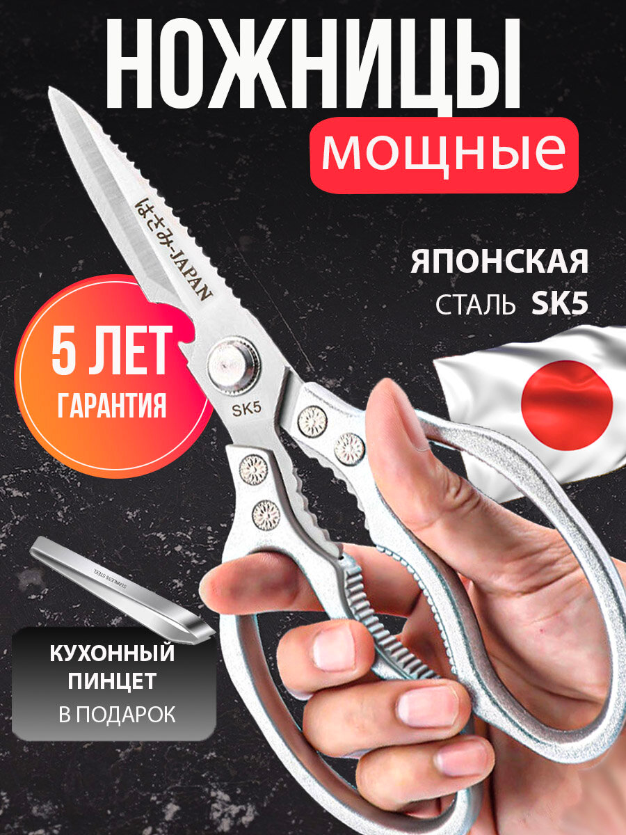 Ножницы KLEMITI кухонные универсальные сталь серебристые 23см