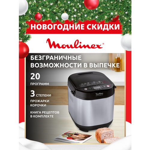 Хлебопечка Moulinex OW240E Pain and Delices, черный/нержавеющая сталь