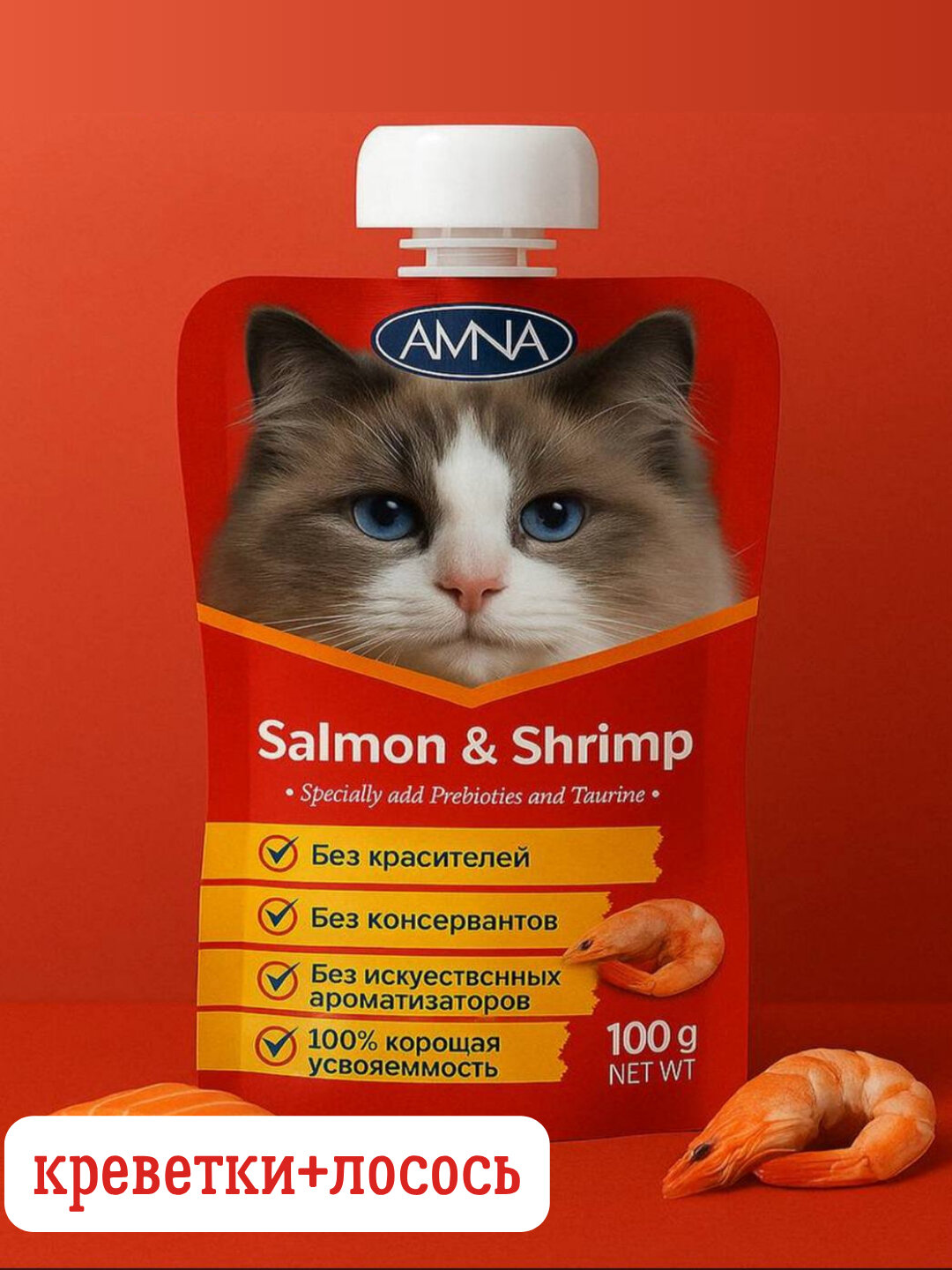Лакомство пюре для кошек Amna, креветка ласос вкусы, по 100 гр