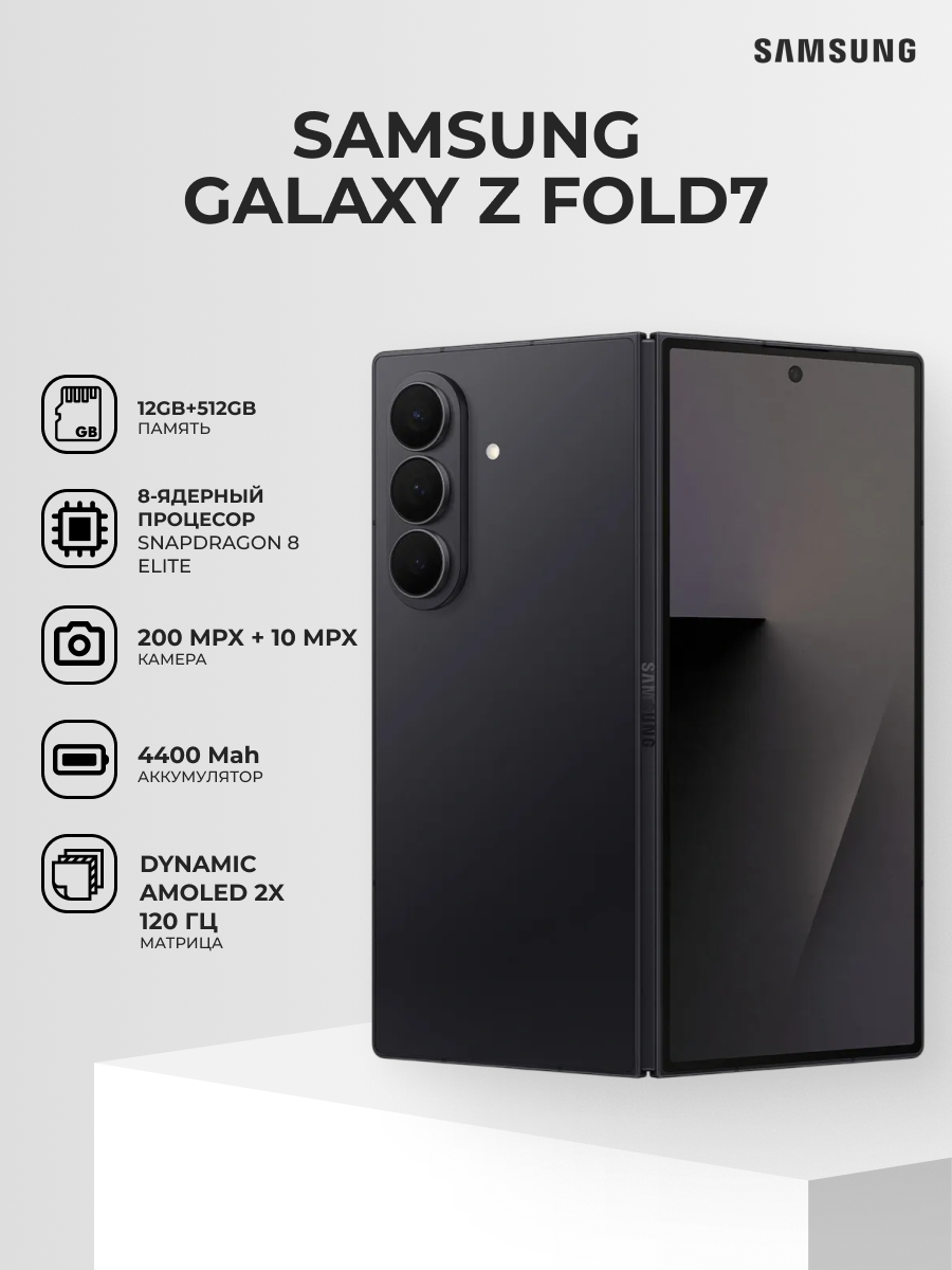 Смартфон Samsung "Galaxy Z Fold7", Android, 12ГБ/512ГБ, Dual SIM