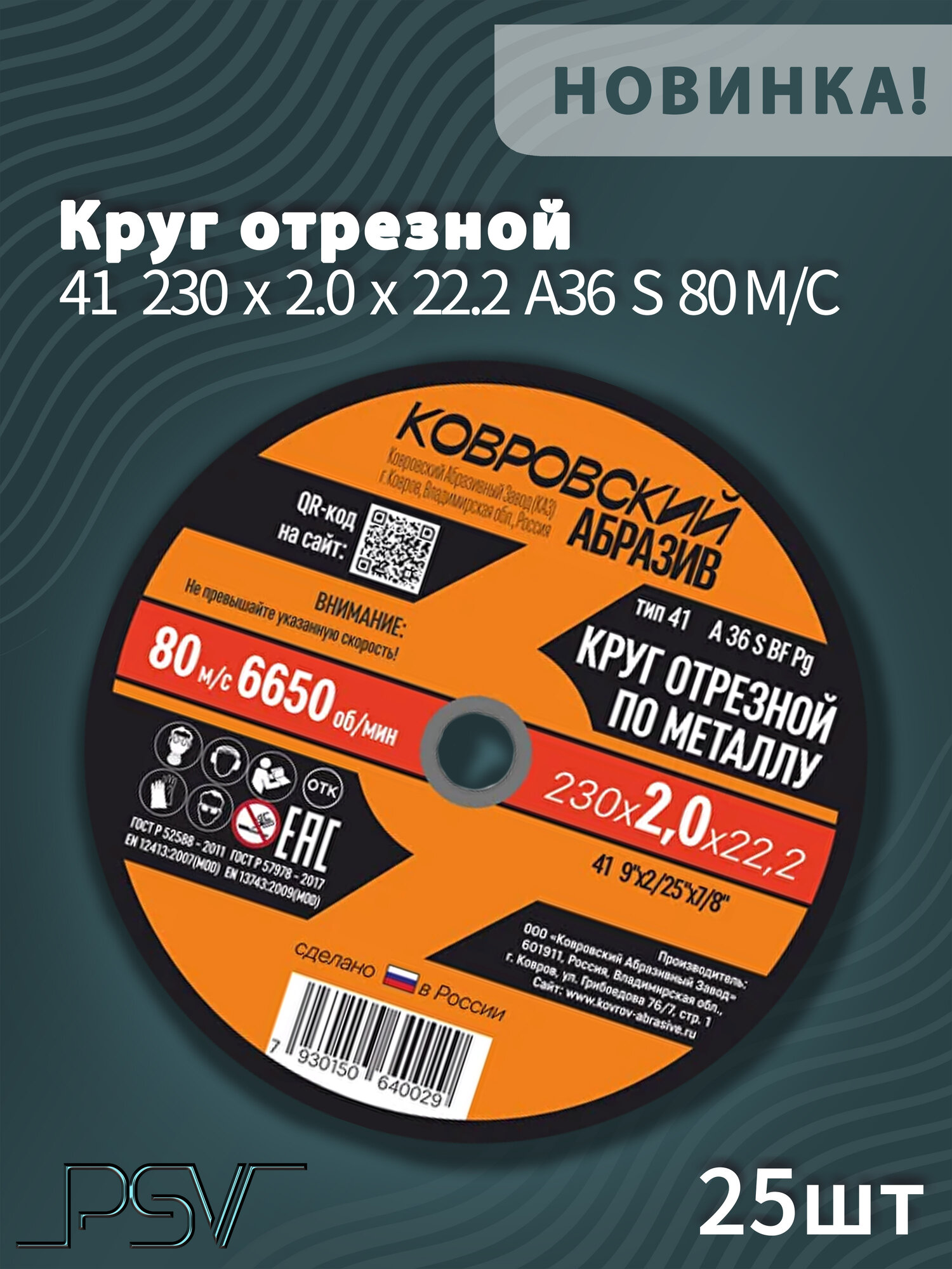 Круг отрезной 