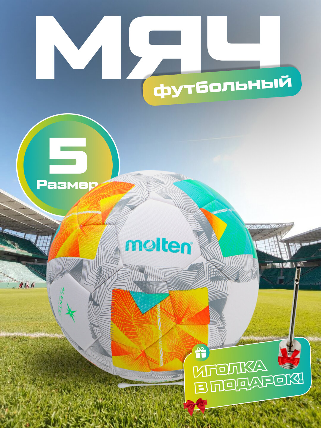 Мяч футбольный Molten F5A5000-AC, размер 5