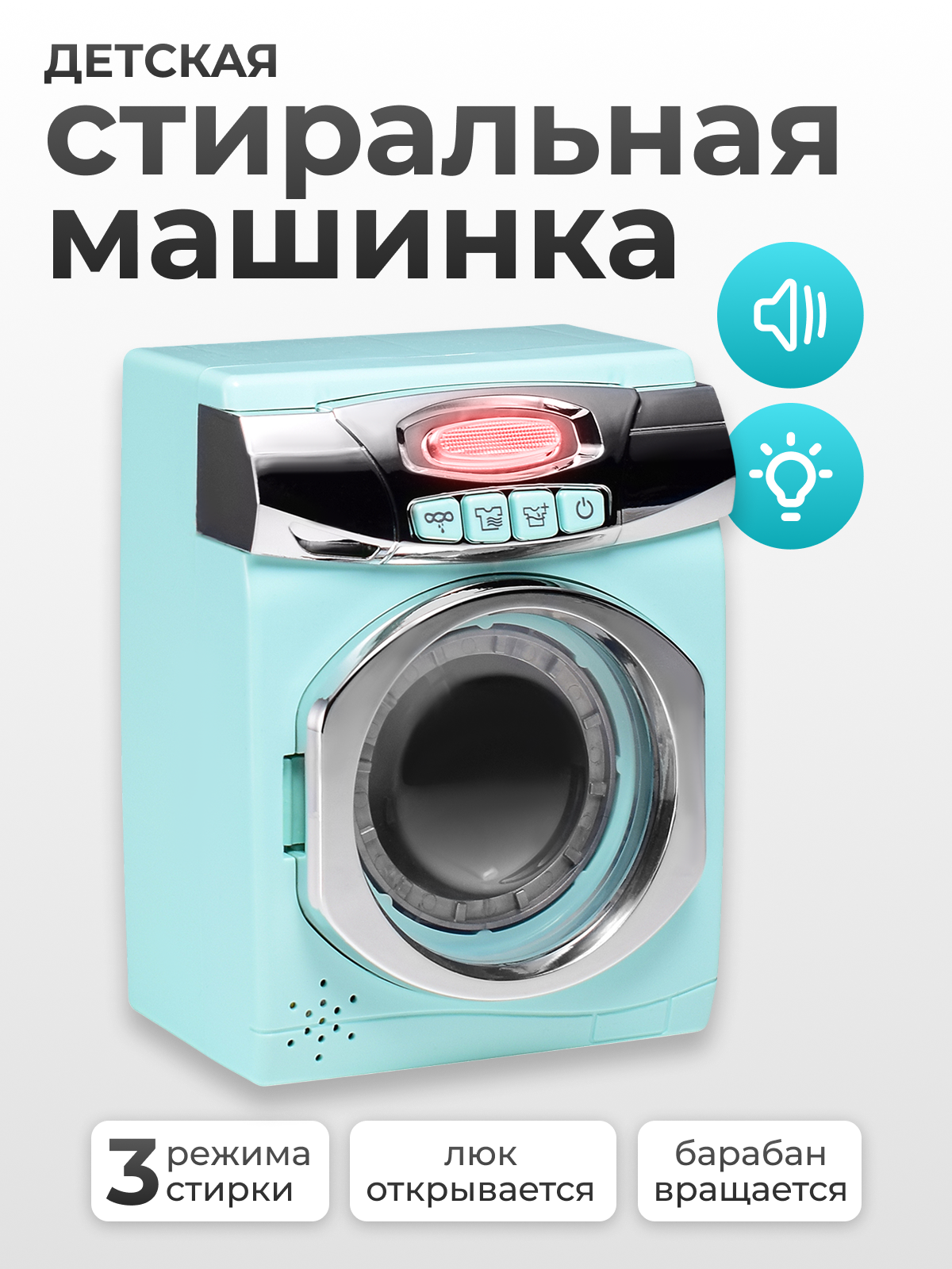 Стиральная машина игрушечная 13х9х17.5 см свет звук вращается барабан