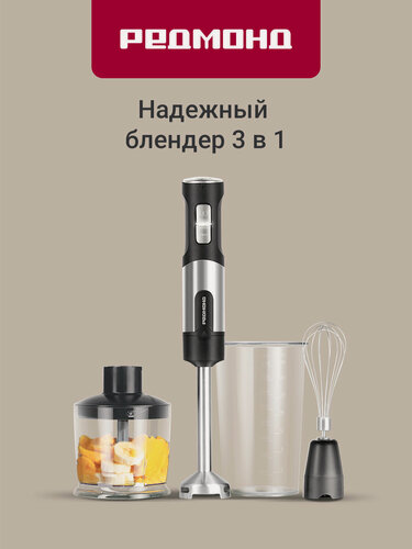 Изображение товара Блендер погружной редмонд RHB-2902, венчик, измельчитель, турбо режим, регулировка скорости, защита двигателя, 1500 Вт